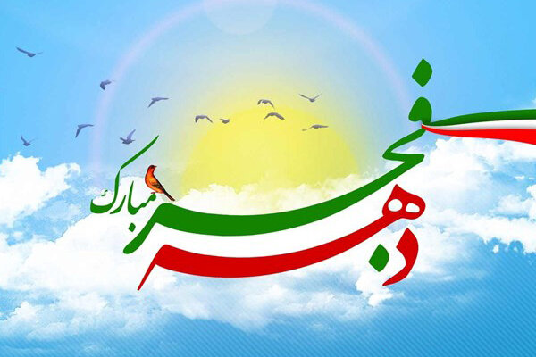 گرامیداشت دهه مبارک فجر و اختتامیه جشنواره ورزشی شرکت سیمان تهران